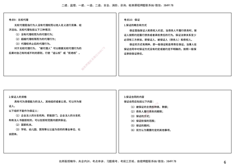 合同管理（打印版）_监理工程师_2025监理工程师_2025年监理工程师SVIP_2025年监理合同管理SVIP_04-冲刺串讲✿考点强化✿小灶集训_01-合同《核心考点进阶》徐老师YL_讲义