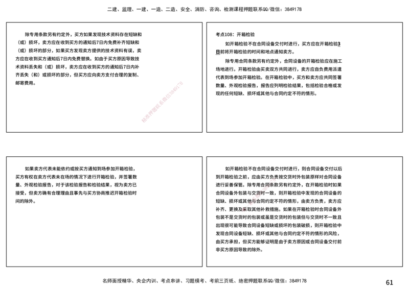 合同管理（打印版）_监理工程师_2025监理工程师_2025年监理工程师SVIP_2025年监理合同管理SVIP_04-冲刺串讲✿考点强化✿小灶集训_01-合同《核心考点进阶》徐老师YL_讲义