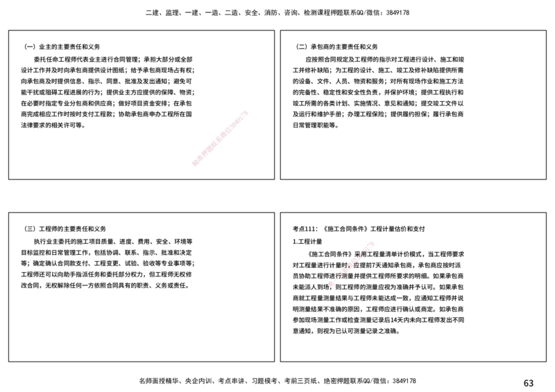 合同管理（打印版）_监理工程师_2025监理工程师_2025年监理工程师SVIP_2025年监理合同管理SVIP_04-冲刺串讲✿考点强化✿小灶集训_01-合同《核心考点进阶》徐老师YL_讲义