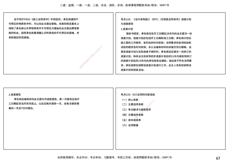 合同管理（打印版）_监理工程师_2025监理工程师_2025年监理工程师SVIP_2025年监理合同管理SVIP_04-冲刺串讲✿考点强化✿小灶集训_01-合同《核心考点进阶》徐老师YL_讲义