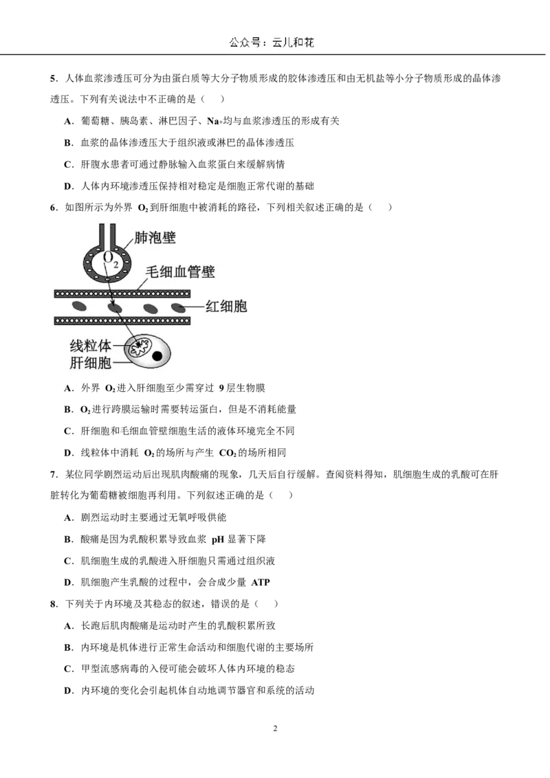 生物试题_2024-2025高二（7-7月题库）_2024年11月试卷_1107四川省成都外国语学校2024-2025学年高二上学期10月月考