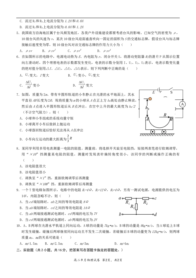 物理试卷_2025年10月高二试卷_251010湖北省咸宁市华师元一赤壁学校2025-2026学年高二上学期9月月考_湖北省咸宁市华师元一赤壁学校2025-2026学年高二上学期9月月考物理试卷（含答案）
