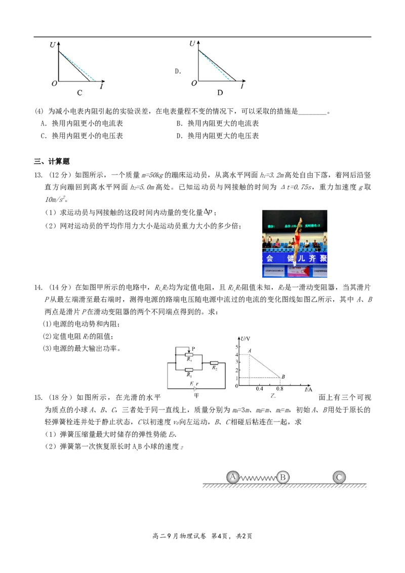 物理试卷_2025年10月高二试卷_251010湖北省咸宁市华师元一赤壁学校2025-2026学年高二上学期9月月考_湖北省咸宁市华师元一赤壁学校2025-2026学年高二上学期9月月考物理试卷（含答案）