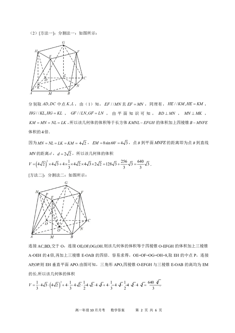 陕西省陕西师范大学附属中学2024-2025学年高二上学期期初数学答案_2024-2025高二（7-7月题库）_2024年09月试卷_0908陕西省陕西师范大学附属中学2024-2025学年高二上学期期初考试