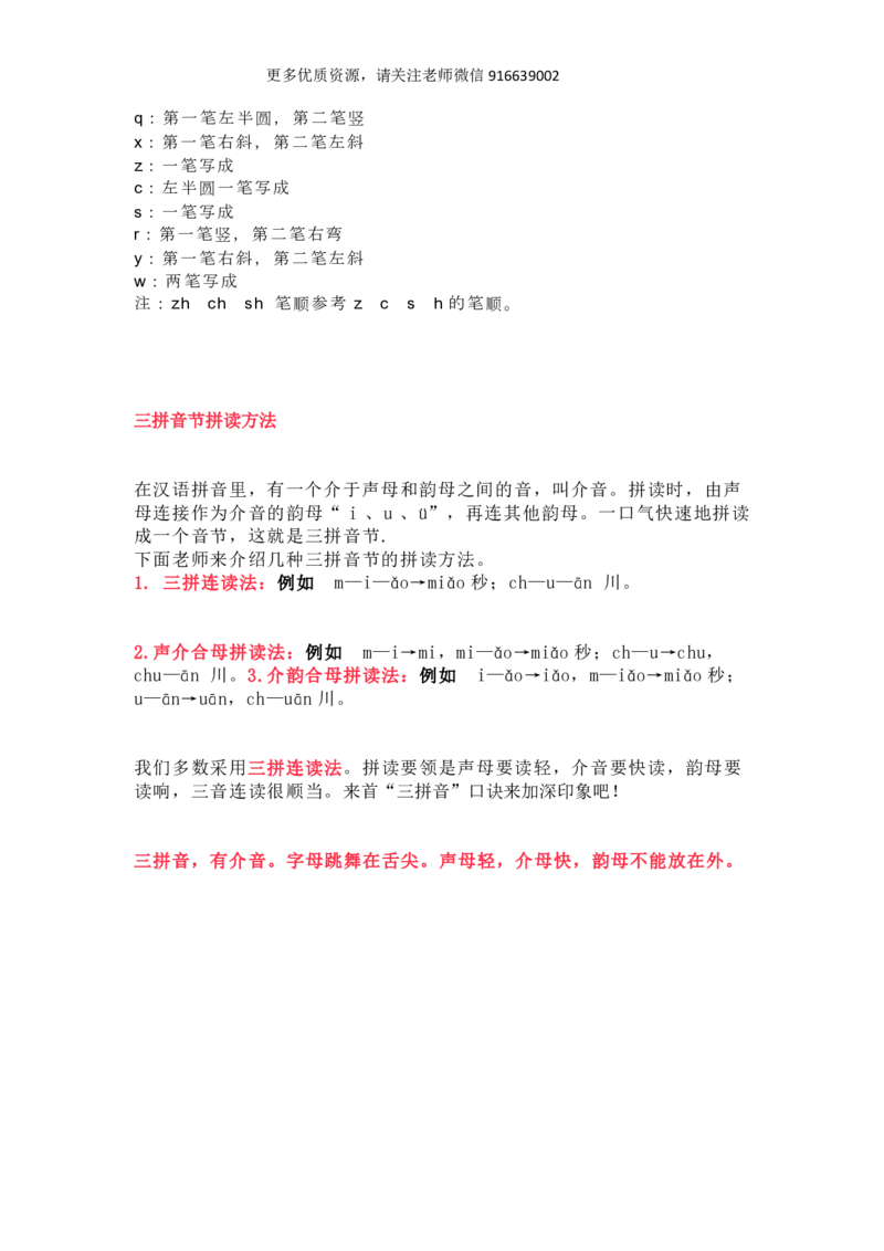 一年级语文26个汉语拼音字母表读法+写法+笔顺_小学1-6年级全部试卷_语文_一年级_3-6-1、小学一年级语文上册_3-6-1-1、复习、知识点、归纳汇总_通用