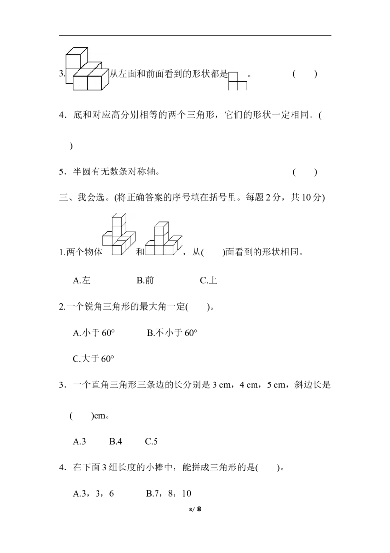 人教版四年级下册数学专项练习卷-含答案-方法技能提升卷3空间想象能力_小学1-6年级全部试卷_数学_四年级_3-9-4、小学四年级数学下册_3-9-4-2、练习题、作业、试题、试卷_人教版_专项练习
