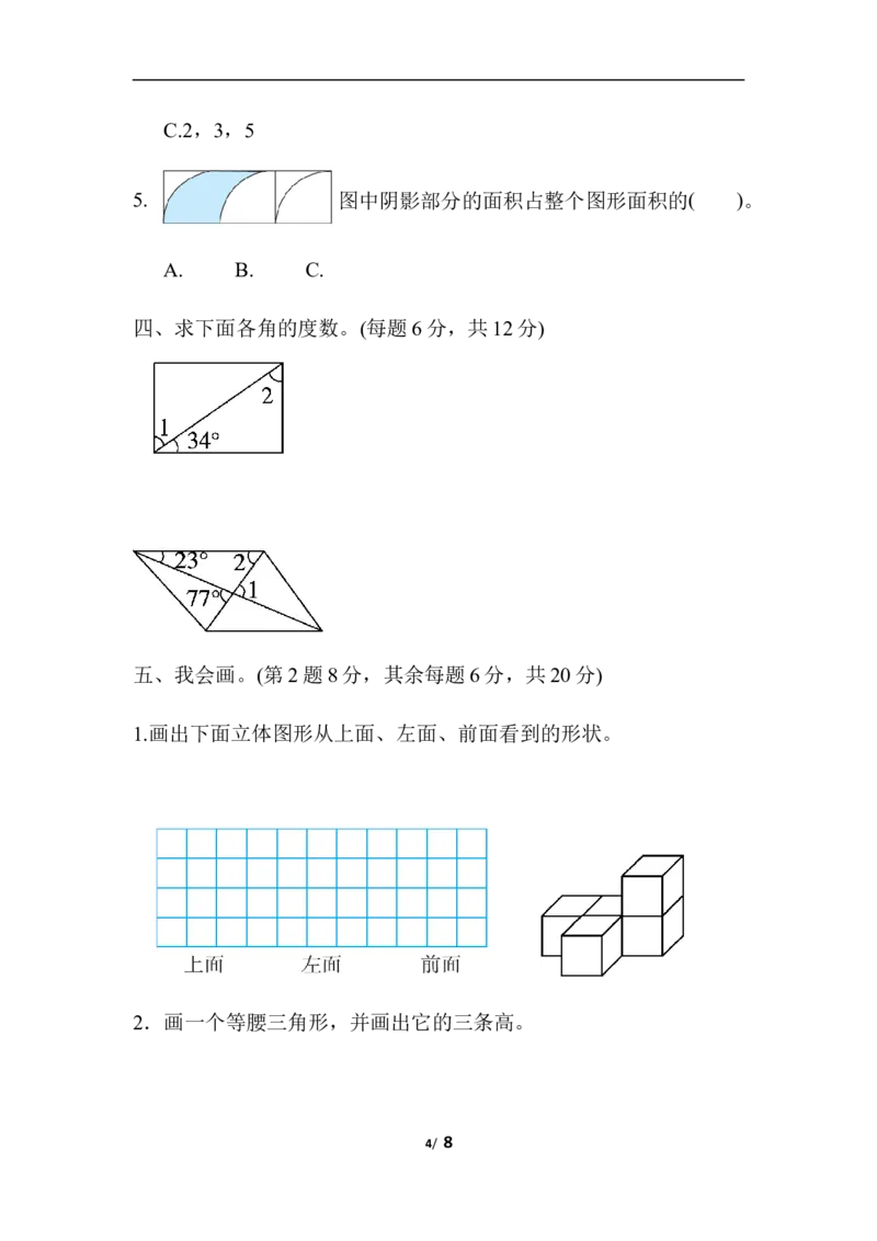 人教版四年级下册数学专项练习卷-含答案-方法技能提升卷3空间想象能力_小学1-6年级全部试卷_数学_四年级_3-9-4、小学四年级数学下册_3-9-4-2、练习题、作业、试题、试卷_人教版_专项练习