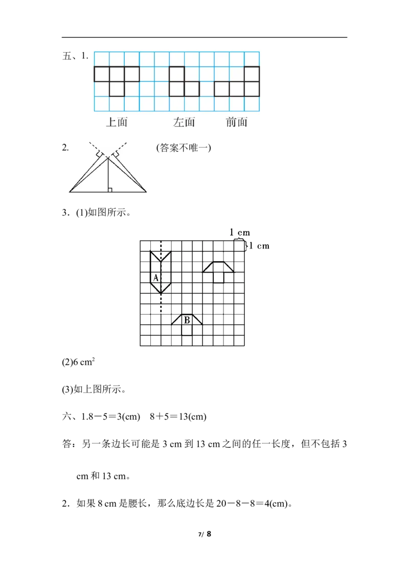 人教版四年级下册数学专项练习卷-含答案-方法技能提升卷3空间想象能力_小学1-6年级全部试卷_数学_四年级_3-9-4、小学四年级数学下册_3-9-4-2、练习题、作业、试题、试卷_人教版_专项练习