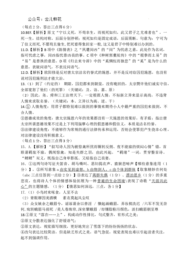 高二下期末语文答案_2024-2025高二（7-7月题库）_2024年07月试卷_0711重庆市（西南大学附属中学校&重庆八中）2023&mdash;2024学年高二下学期期末考试