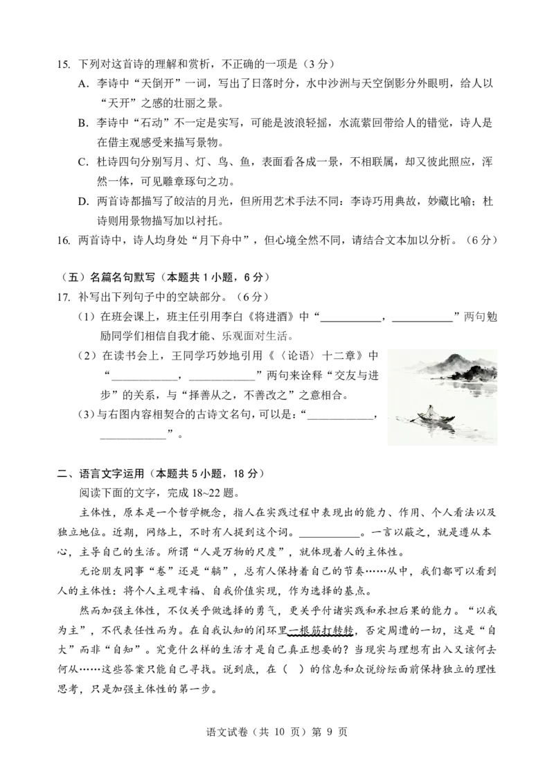 新八校联考2025-2026学年度上学期高二10月月考语文_2025年10月高二试卷_251019湖北省新八校联考2025-2026学年度上学期高二10月月考（全）