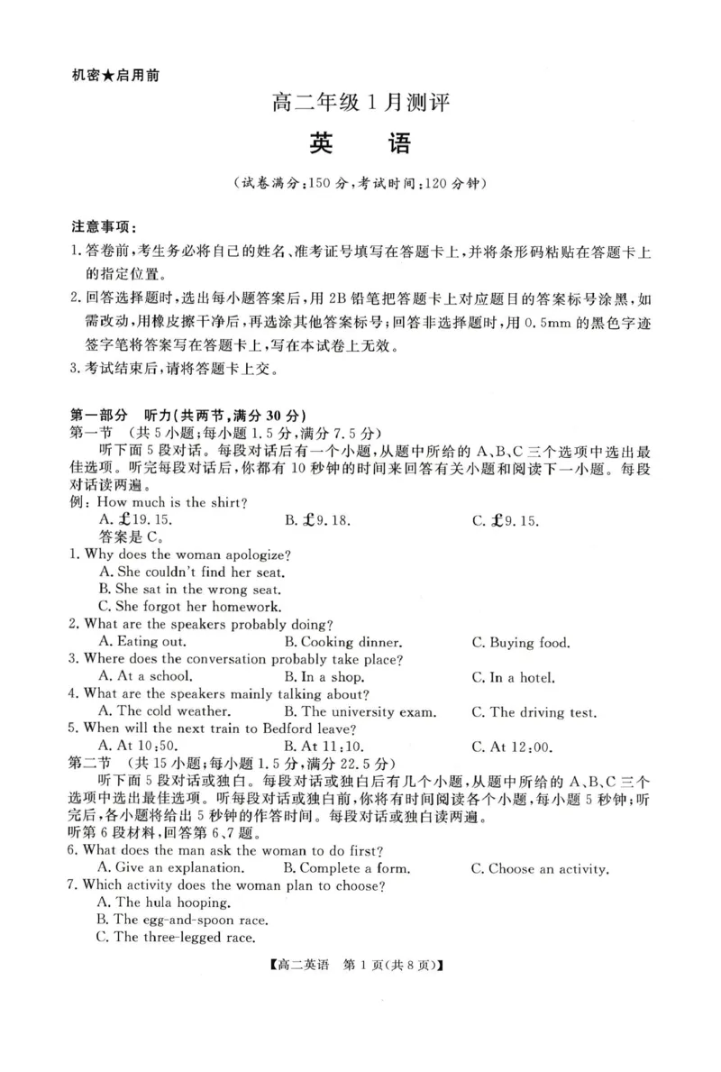 英语试题_2024-2025高二（7-7月题库）_2026年1月高二_260122河南省周口市重点高中2025-2026学年高二上学期1月月考（全）
