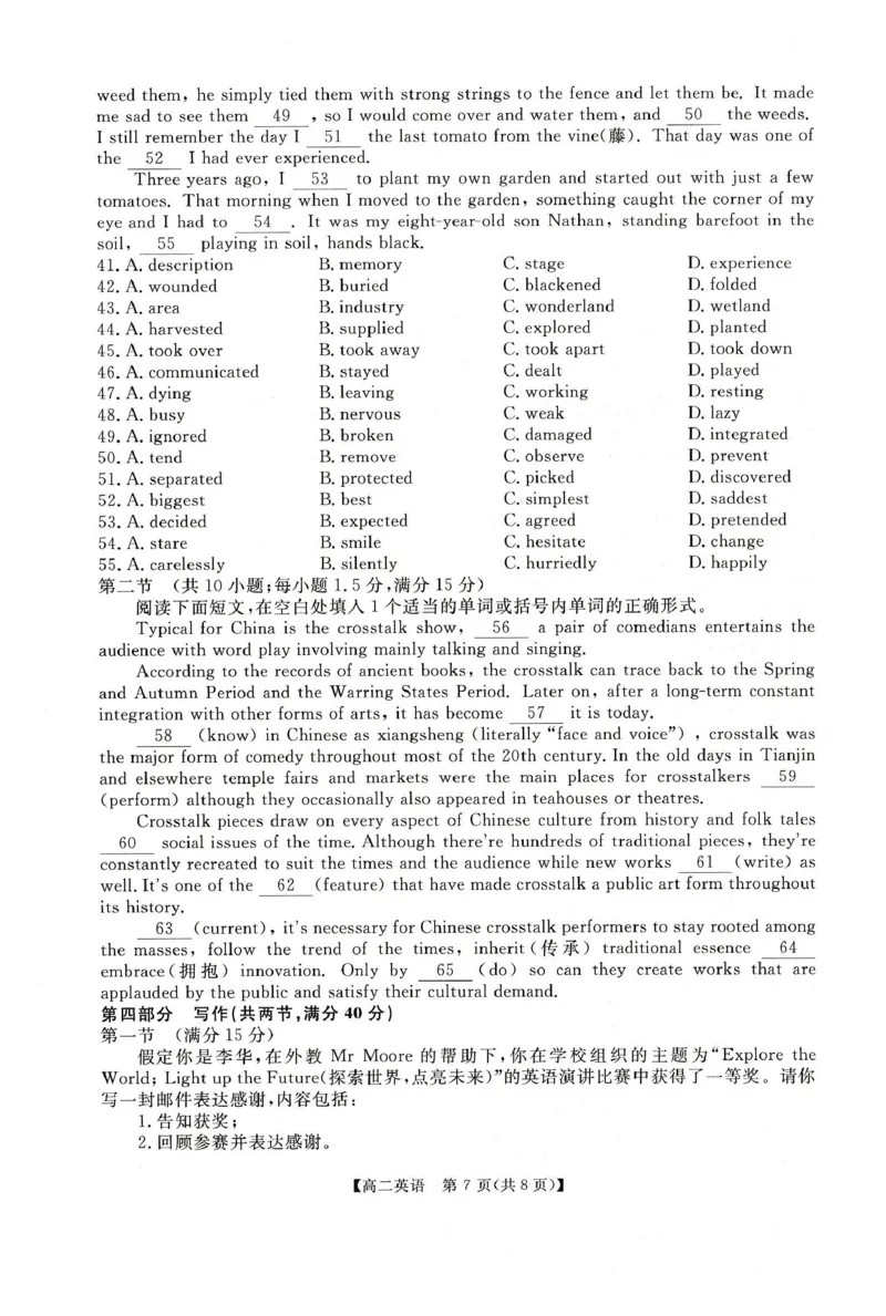 英语试题_2024-2025高二（7-7月题库）_2026年1月高二_260122河南省周口市重点高中2025-2026学年高二上学期1月月考（全）