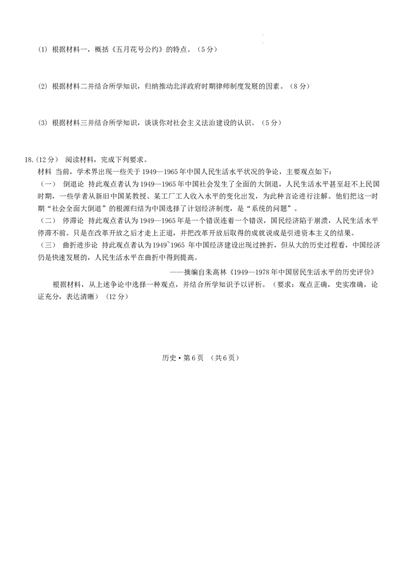 重庆市第八中学校2024-2025学年高三上学期11月月考历史试卷_2024-2025高三（6-6月题库）_2024年11月试卷_1124重庆市第八中学校2024-2025学年高三上学期适应性月考（三）