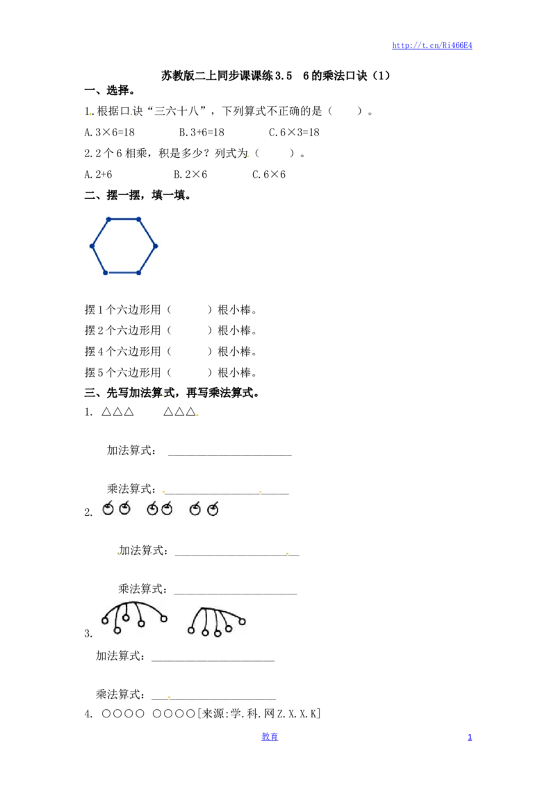 二年级上册数学一课一练-356的乘法口诀（1）-苏教版_小学1-6年级全部试卷_数学_二年级_3-7-3、小学二年级数学上册_3-7-3-2、练习题、作业、试题、试卷_苏教版_课时练