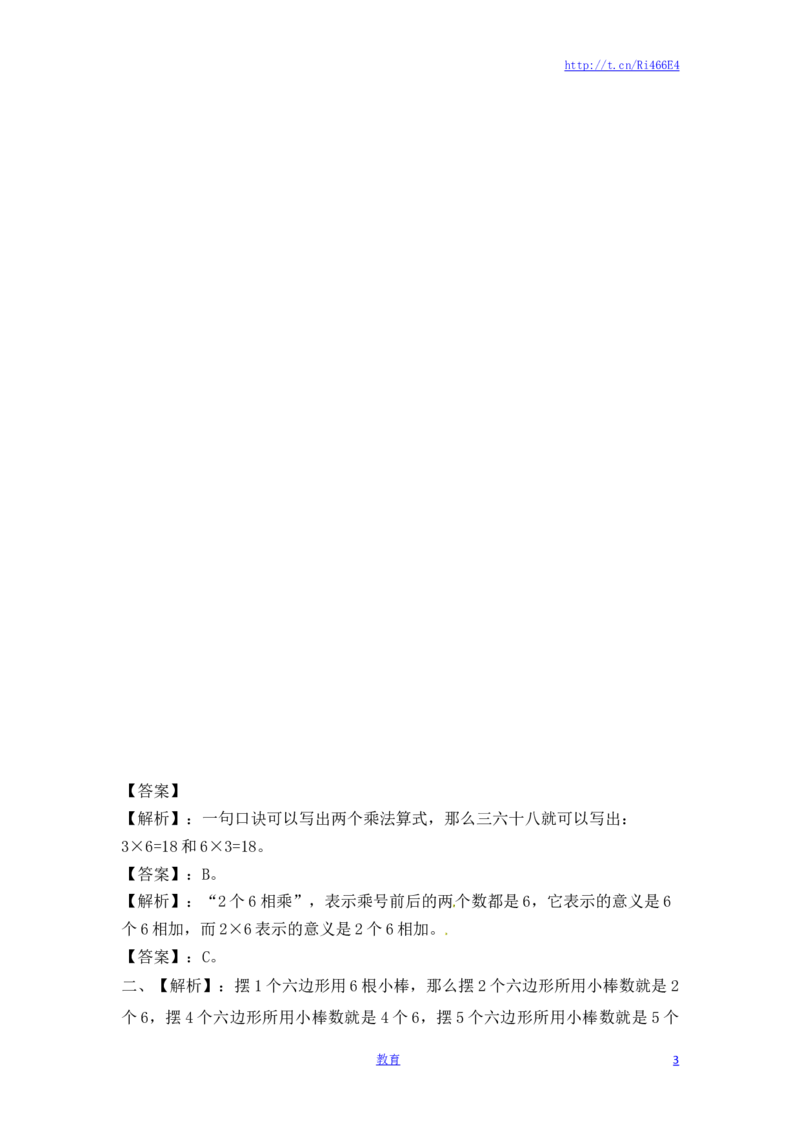 二年级上册数学一课一练-356的乘法口诀（1）-苏教版_小学1-6年级全部试卷_数学_二年级_3-7-3、小学二年级数学上册_3-7-3-2、练习题、作业、试题、试卷_苏教版_课时练