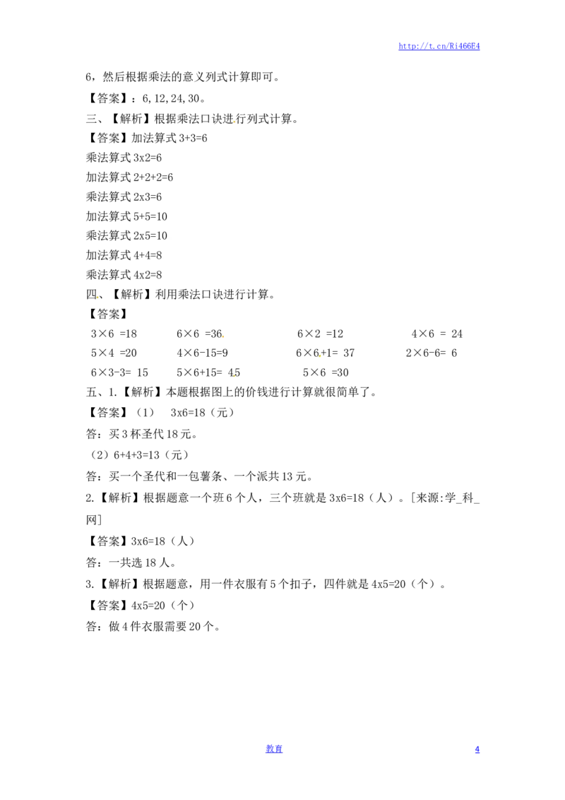 二年级上册数学一课一练-356的乘法口诀（1）-苏教版_小学1-6年级全部试卷_数学_二年级_3-7-3、小学二年级数学上册_3-7-3-2、练习题、作业、试题、试卷_苏教版_课时练