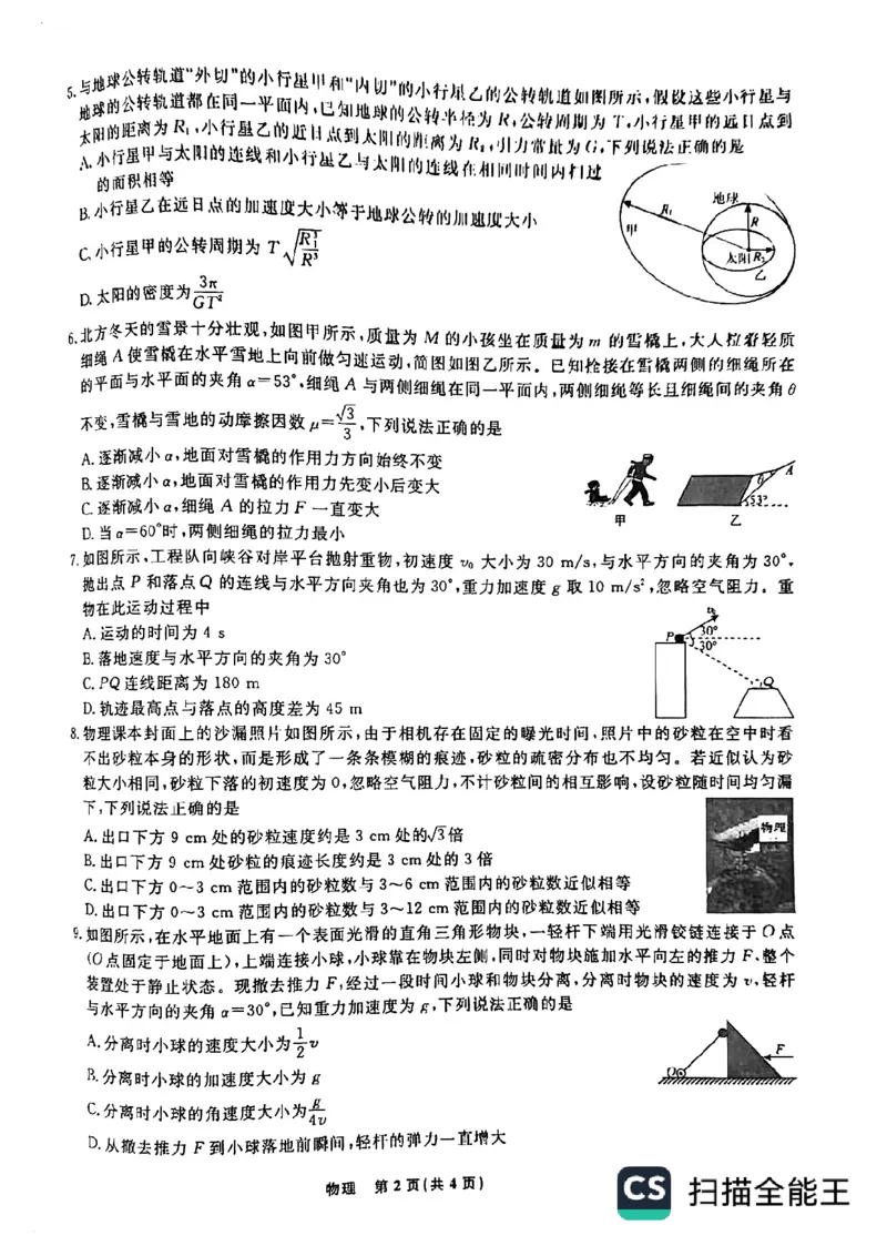 辽宁省名校联盟2024-2025学年高三上学期10月联考物理试卷_2024-2025高三（6-6月题库）_2024年10月试卷_1010辽宁省名校联盟2024-2025学年高三上学期10月联合考试