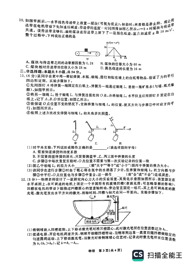 辽宁省名校联盟2024-2025学年高三上学期10月联考物理试卷_2024-2025高三（6-6月题库）_2024年10月试卷_1010辽宁省名校联盟2024-2025学年高三上学期10月联合考试