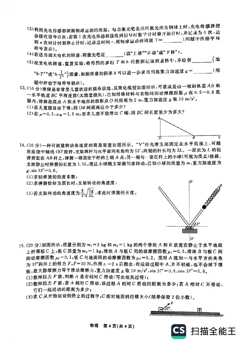 辽宁省名校联盟2024-2025学年高三上学期10月联考物理试卷_2024-2025高三（6-6月题库）_2024年10月试卷_1010辽宁省名校联盟2024-2025学年高三上学期10月联合考试