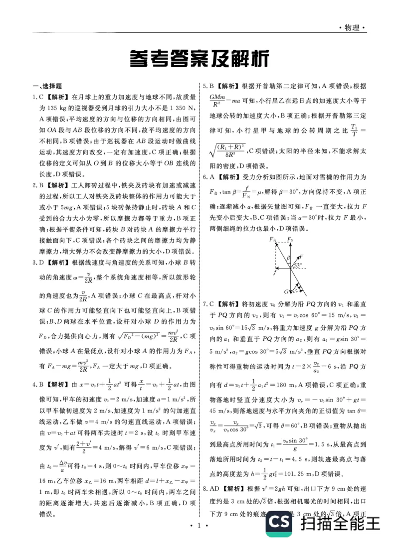 辽宁省名校联盟2024-2025学年高三上学期10月联考物理试卷_2024-2025高三（6-6月题库）_2024年10月试卷_1010辽宁省名校联盟2024-2025学年高三上学期10月联合考试