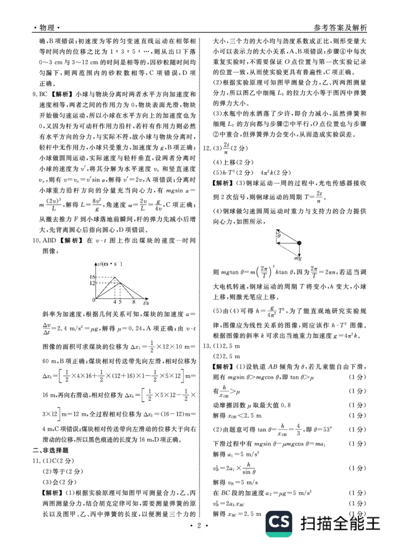 辽宁省名校联盟2024-2025学年高三上学期10月联考物理试卷_2024-2025高三（6-6月题库）_2024年10月试卷_1010辽宁省名校联盟2024-2025学年高三上学期10月联合考试