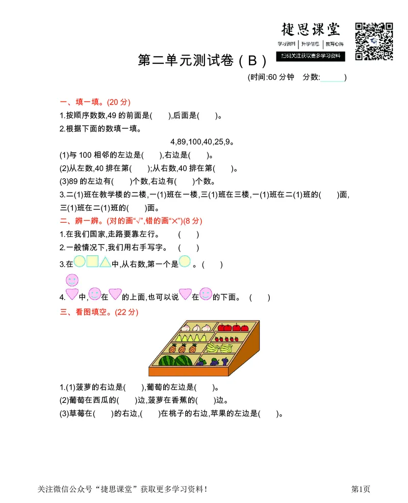 一年级下册数学西师大版第2单元测试卷（B）（含答案）_小学1-6年级全部试卷_数学_一年级_3-6-4、小学一年级数学下册_3-6-4-2、练习题、作业、试题、试卷_西师版