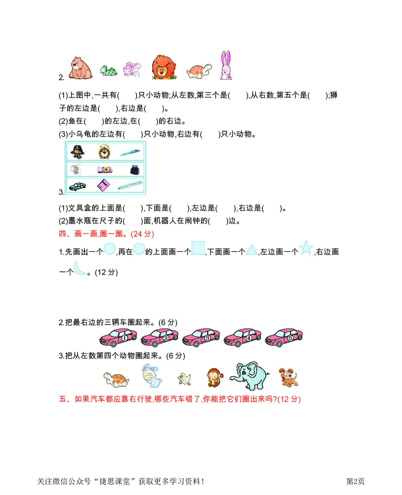 一年级下册数学西师大版第2单元测试卷（B）（含答案）_小学1-6年级全部试卷_数学_一年级_3-6-4、小学一年级数学下册_3-6-4-2、练习题、作业、试题、试卷_西师版