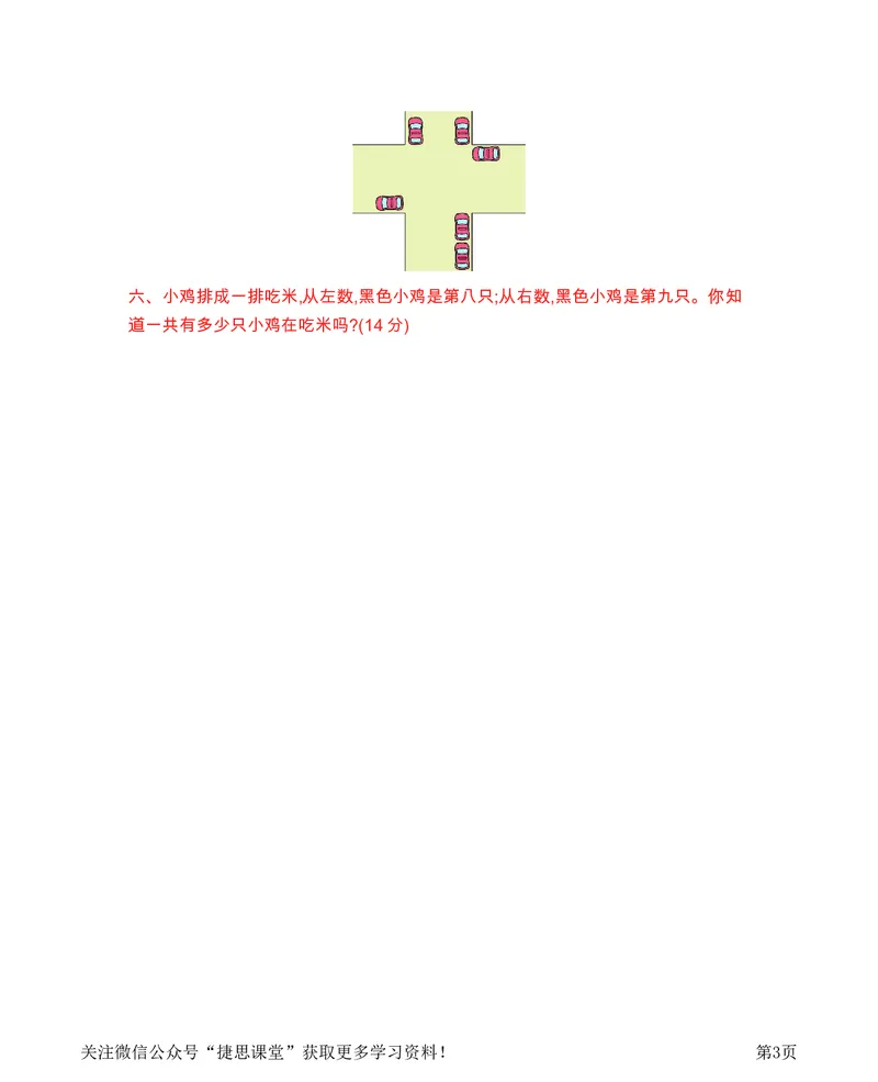 一年级下册数学西师大版第2单元测试卷（B）（含答案）_小学1-6年级全部试卷_数学_一年级_3-6-4、小学一年级数学下册_3-6-4-2、练习题、作业、试题、试卷_西师版