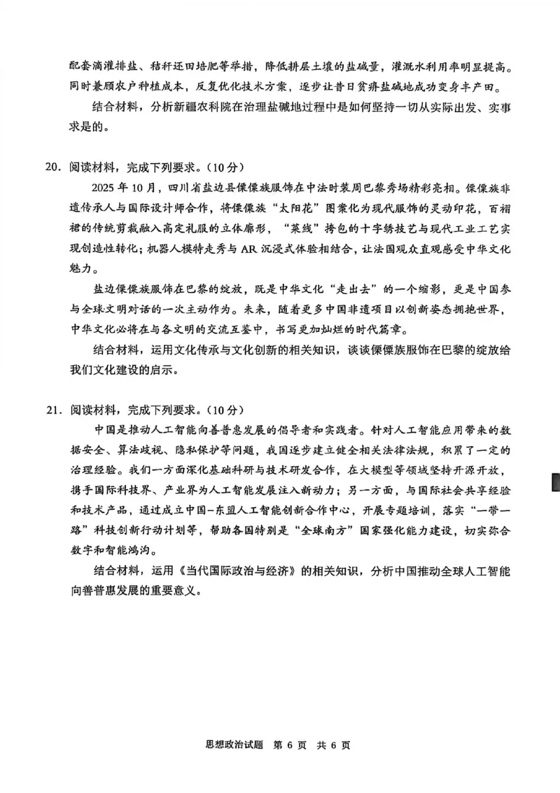四川省广安市高2023级第一次模拟考试政治_2024-2026高三（6-6月题库）_2026年01月高三试卷_0117四川省广安市高2023级第一次模拟考试（广安一诊）（全）