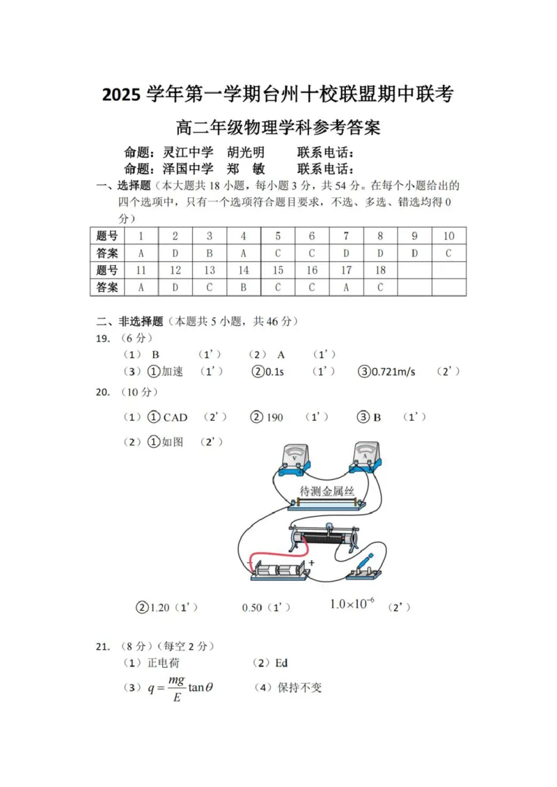 物理答案_2025年11月高二试卷_251109浙江省台州十校联盟2025-2026学年高二上学期11月期中联考_浙江省台州十校联盟2025-2026学年高二上学期11月期中联考物理试题（PDF版，含答案）