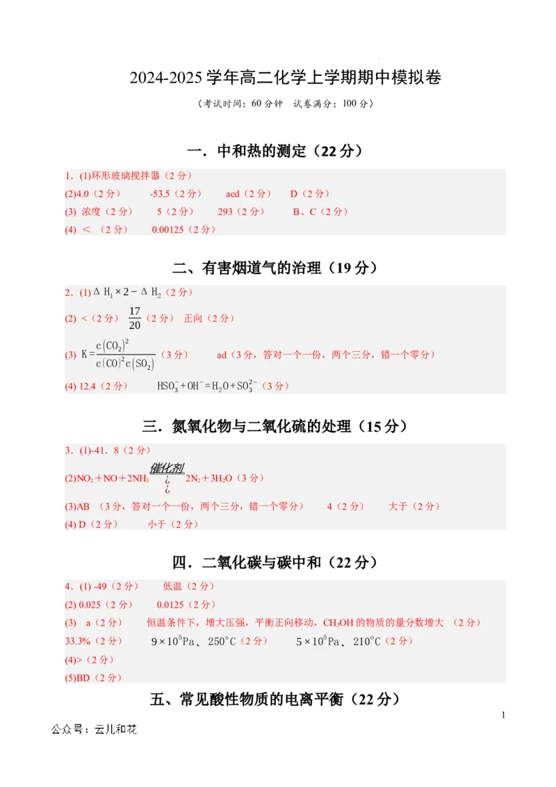 高二化学期中模拟卷（上海专用）（参考答案）_2024-2025高二（7-7月题库）_2024年10月试卷_1021高二期中模拟卷（上海专用）黄金卷：2024-2025学年高二上学期期中模拟考试