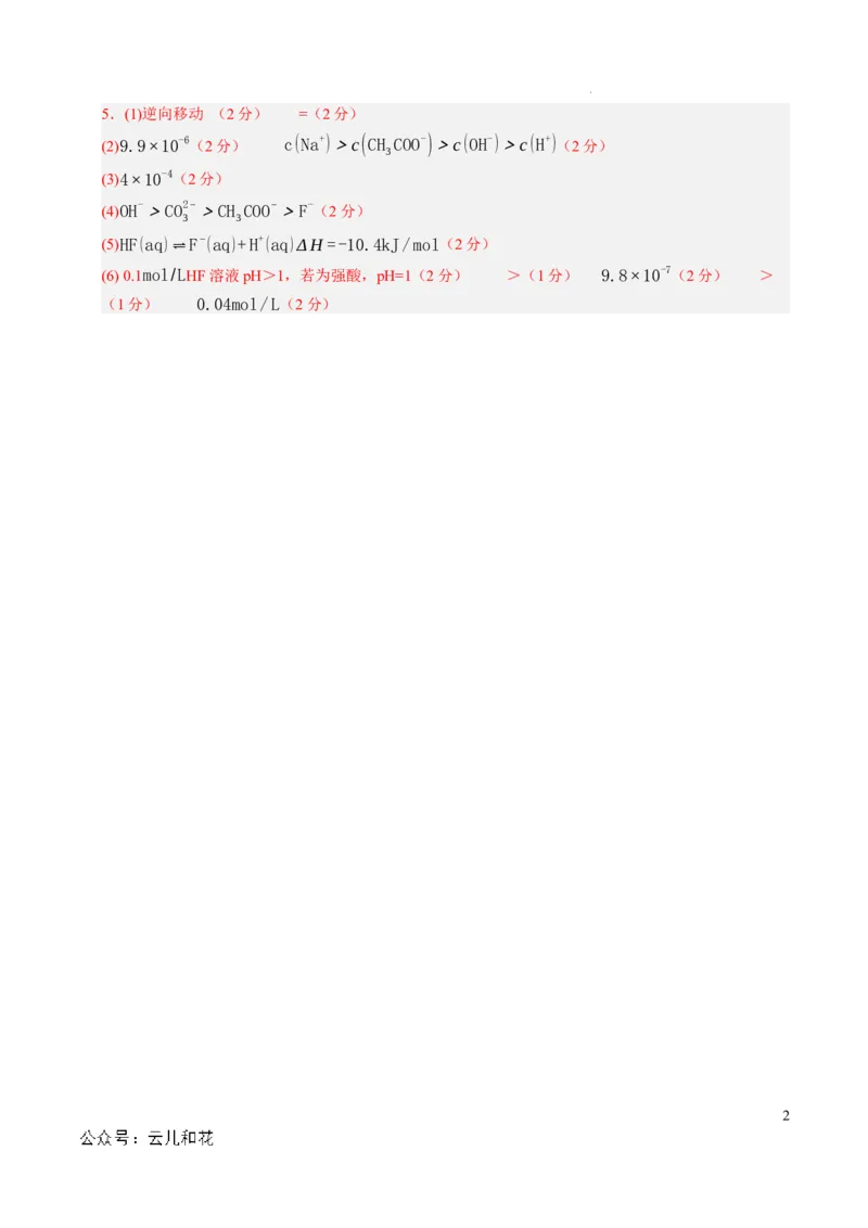 高二化学期中模拟卷（上海专用）（参考答案）_2024-2025高二（7-7月题库）_2024年10月试卷_1021高二期中模拟卷（上海专用）黄金卷：2024-2025学年高二上学期期中模拟考试