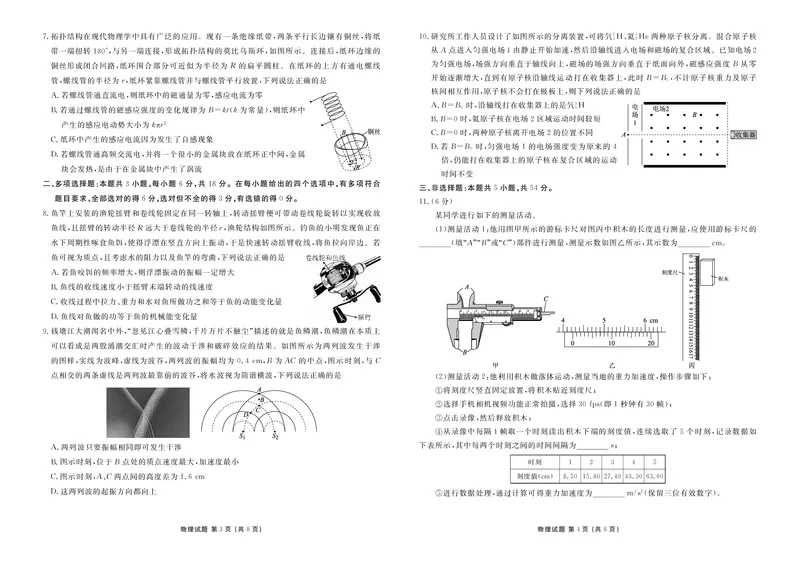 广东省衡水金卷2026届高三上学期12月联考物理_2024-2026高三（6-6月题库）_2025年12月高三试卷_251227广东省衡水金卷2026届高三上学期12月联考（全）