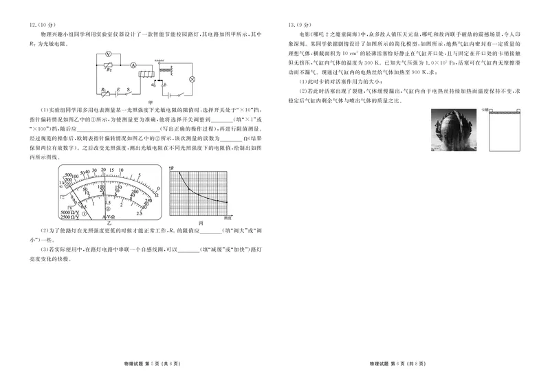 广东省衡水金卷2026届高三上学期12月联考物理_2024-2026高三（6-6月题库）_2025年12月高三试卷_251227广东省衡水金卷2026届高三上学期12月联考（全）