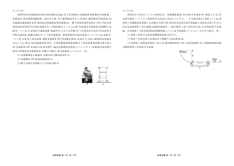 广东省衡水金卷2026届高三上学期12月联考物理_2024-2026高三（6-6月题库）_2025年12月高三试卷_251227广东省衡水金卷2026届高三上学期12月联考（全）