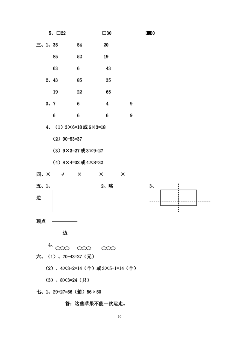 人教版二年级数学上册期末考试试卷(3)_小学1-6年级全部试卷_数学_二年级_3-7-3、小学二年级数学上册_3-7-3-2、练习题、作业、试题、试卷_人教版_期末测试卷