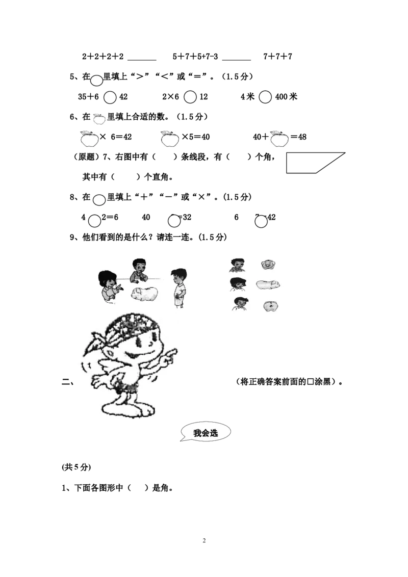 人教版二年级数学上册期末考试试卷(3)_小学1-6年级全部试卷_数学_二年级_3-7-3、小学二年级数学上册_3-7-3-2、练习题、作业、试题、试卷_人教版_期末测试卷
