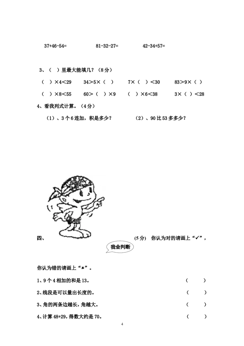 人教版二年级数学上册期末考试试卷(3)_小学1-6年级全部试卷_数学_二年级_3-7-3、小学二年级数学上册_3-7-3-2、练习题、作业、试题、试卷_人教版_期末测试卷