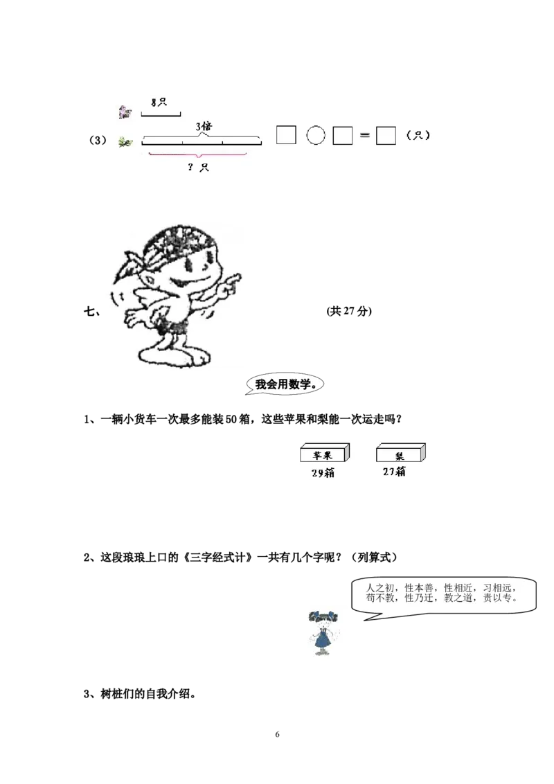 人教版二年级数学上册期末考试试卷(3)_小学1-6年级全部试卷_数学_二年级_3-7-3、小学二年级数学上册_3-7-3-2、练习题、作业、试题、试卷_人教版_期末测试卷