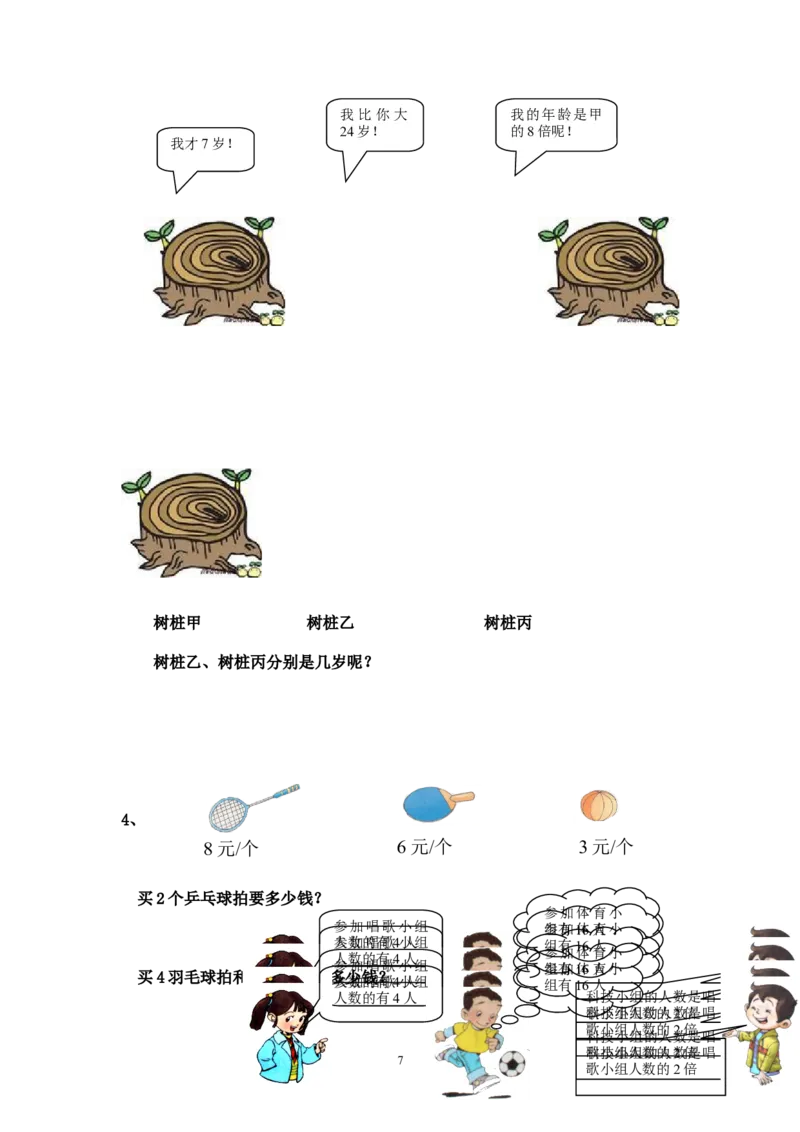 人教版二年级数学上册期末考试试卷(3)_小学1-6年级全部试卷_数学_二年级_3-7-3、小学二年级数学上册_3-7-3-2、练习题、作业、试题、试卷_人教版_期末测试卷