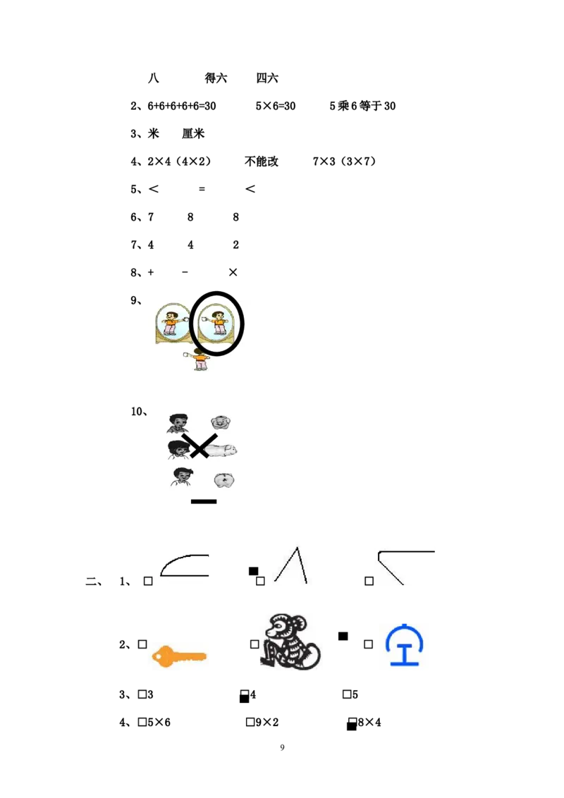 人教版二年级数学上册期末考试试卷(3)_小学1-6年级全部试卷_数学_二年级_3-7-3、小学二年级数学上册_3-7-3-2、练习题、作业、试题、试卷_人教版_期末测试卷