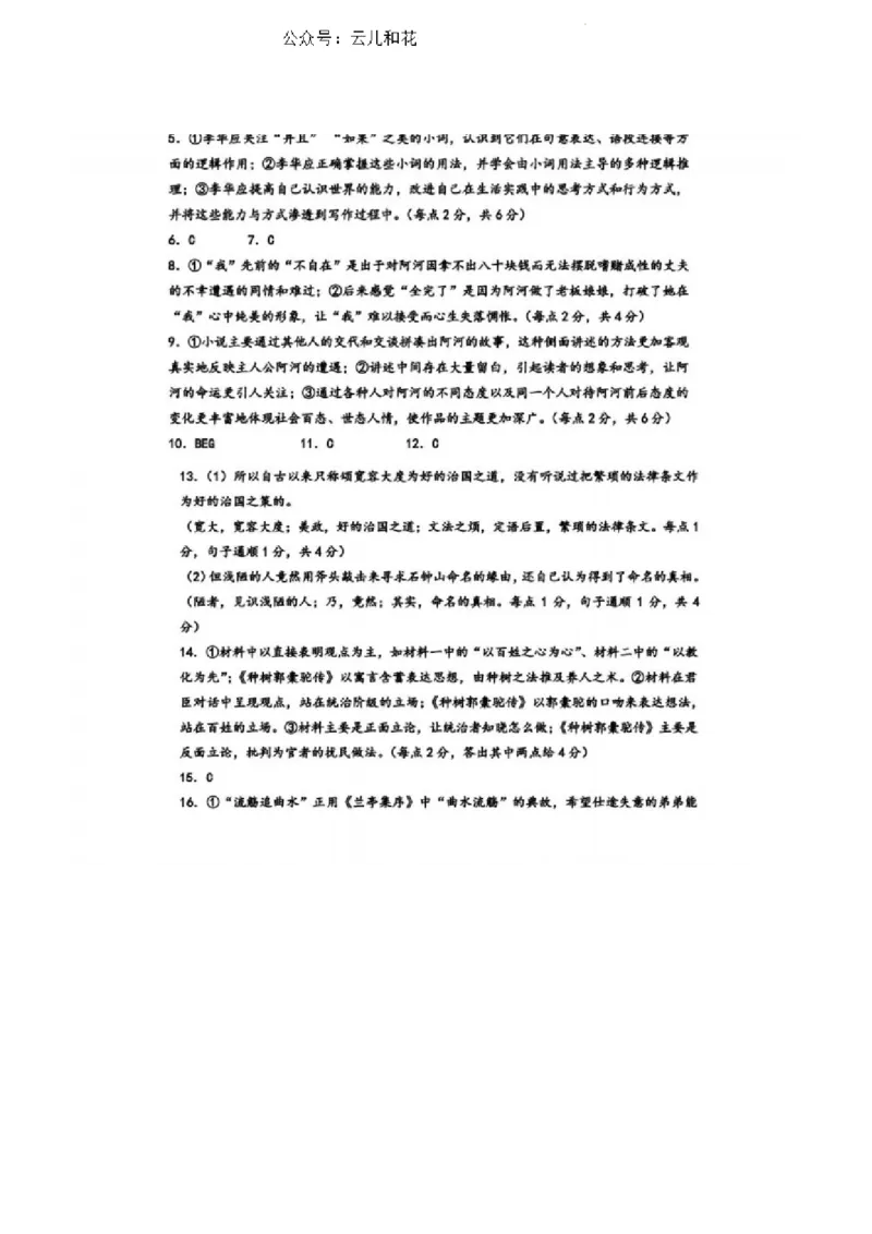 语文答案_2024-2025高二（7-7月题库）_2024年07月试卷_0701江苏省盐城市2023-2024学年高二下学期6月期末_江苏省盐城市2023-2024学年高二下学期6月期末语文