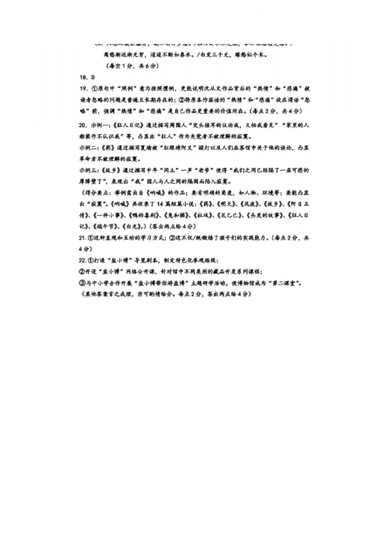 语文答案_2024-2025高二（7-7月题库）_2024年07月试卷_0701江苏省盐城市2023-2024学年高二下学期6月期末_江苏省盐城市2023-2024学年高二下学期6月期末语文