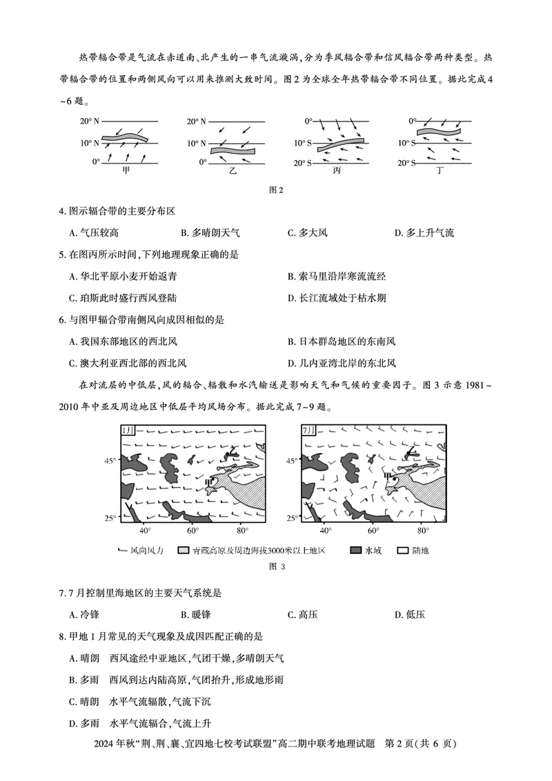 高二期中联考-地理试卷_2024-2025高二（7-7月题库）_2024年11月试卷_1119湖北省&ldquo;荆、荆、襄、宜四地七校考试联盟&rdquo;2024-2025学年高二上学期期中联考