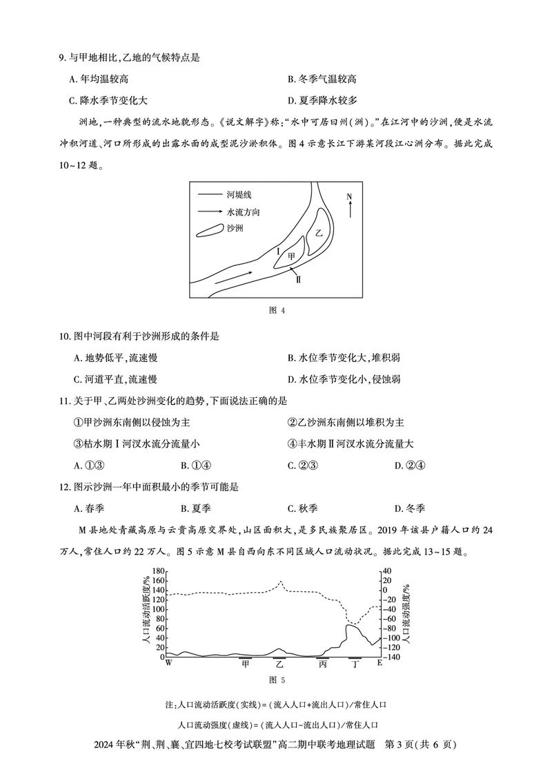 高二期中联考-地理试卷_2024-2025高二（7-7月题库）_2024年11月试卷_1119湖北省&ldquo;荆、荆、襄、宜四地七校考试联盟&rdquo;2024-2025学年高二上学期期中联考
