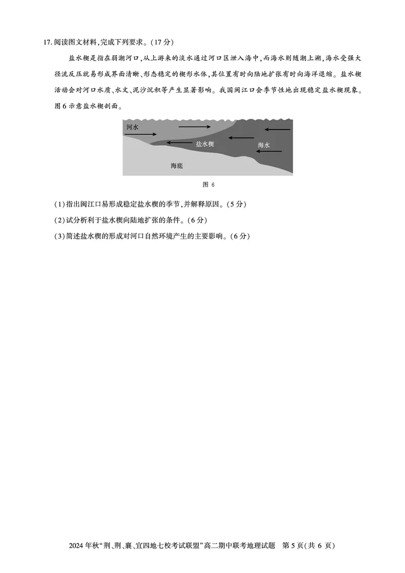 高二期中联考-地理试卷_2024-2025高二（7-7月题库）_2024年11月试卷_1119湖北省&ldquo;荆、荆、襄、宜四地七校考试联盟&rdquo;2024-2025学年高二上学期期中联考