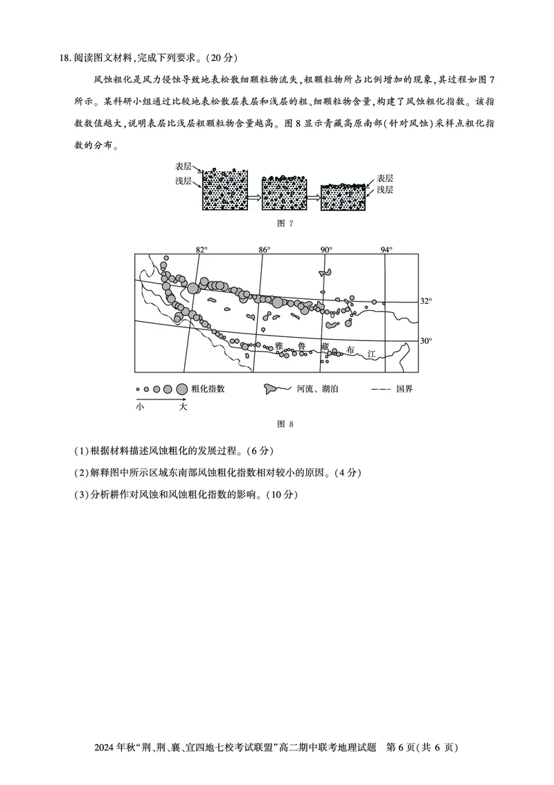 高二期中联考-地理试卷_2024-2025高二（7-7月题库）_2024年11月试卷_1119湖北省&ldquo;荆、荆、襄、宜四地七校考试联盟&rdquo;2024-2025学年高二上学期期中联考