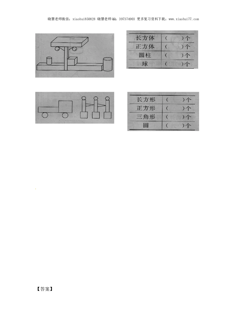 一年级上册数学-第六单元：课时3（苏教版）一课一练_小学1-6年级全部试卷_数学_一年级_3-6-3、小学一年级数学上册_3-6-3-2、练习题、作业、试题、试卷_苏教版_课时练