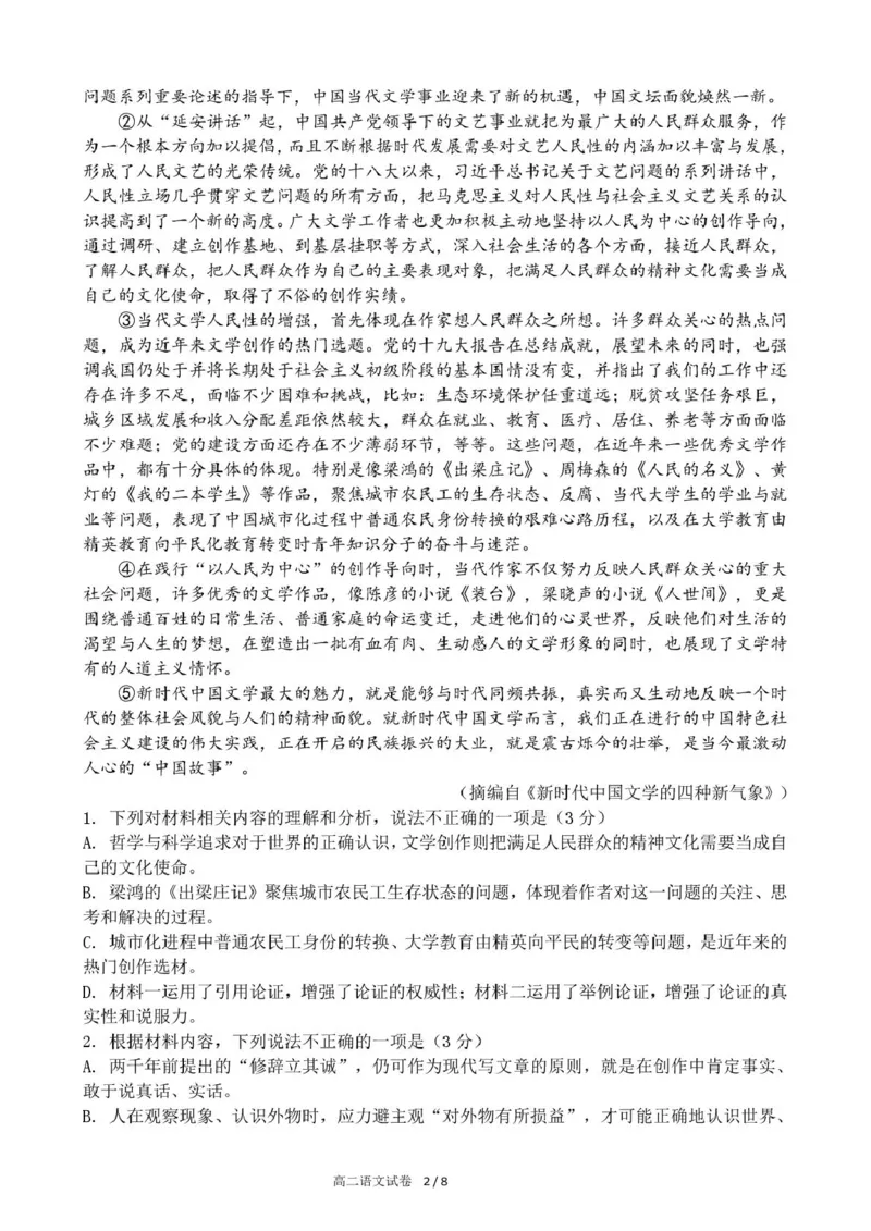 语文_2024-2025高二（7-7月题库）_2025年03月试卷_0302湖北省汉阳一中、江夏一中、洪山高中2024-2025学年高二下学期2月联考
