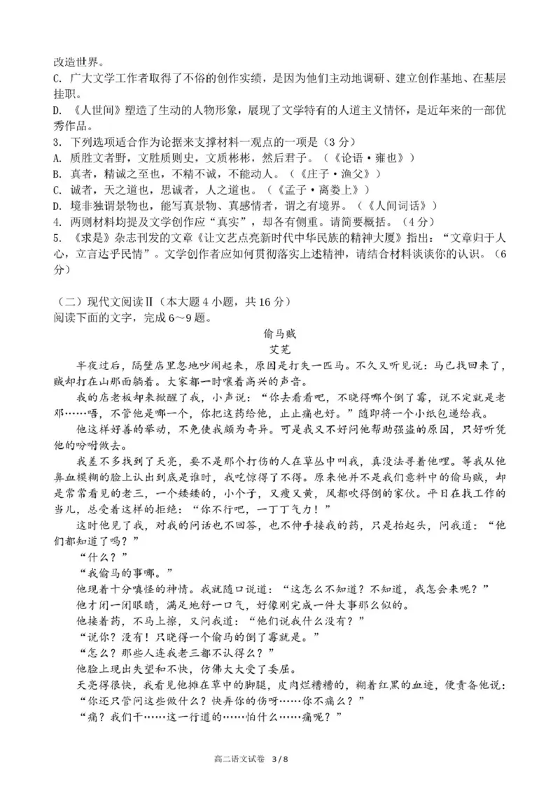 语文_2024-2025高二（7-7月题库）_2025年03月试卷_0302湖北省汉阳一中、江夏一中、洪山高中2024-2025学年高二下学期2月联考